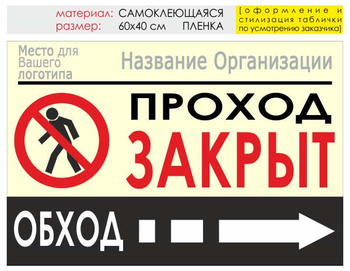 Информационный щит "обход справа" (пленка, 60х40 см) t08 - Охрана труда на строительных площадках - Информационные щиты - магазин "Охрана труда и Техника безопасности"